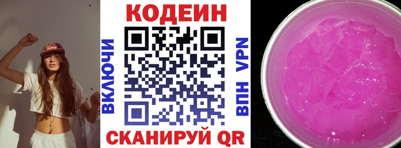 купить наркотик  Дыгулыбгей  Codein напиток Lean (лин) 